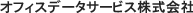 �I�t�B�X�f�[�^�T�[�r�X�������