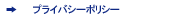 �v���C�o�V�[�|���V�[