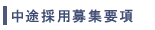 ���r�̗p��W�v��