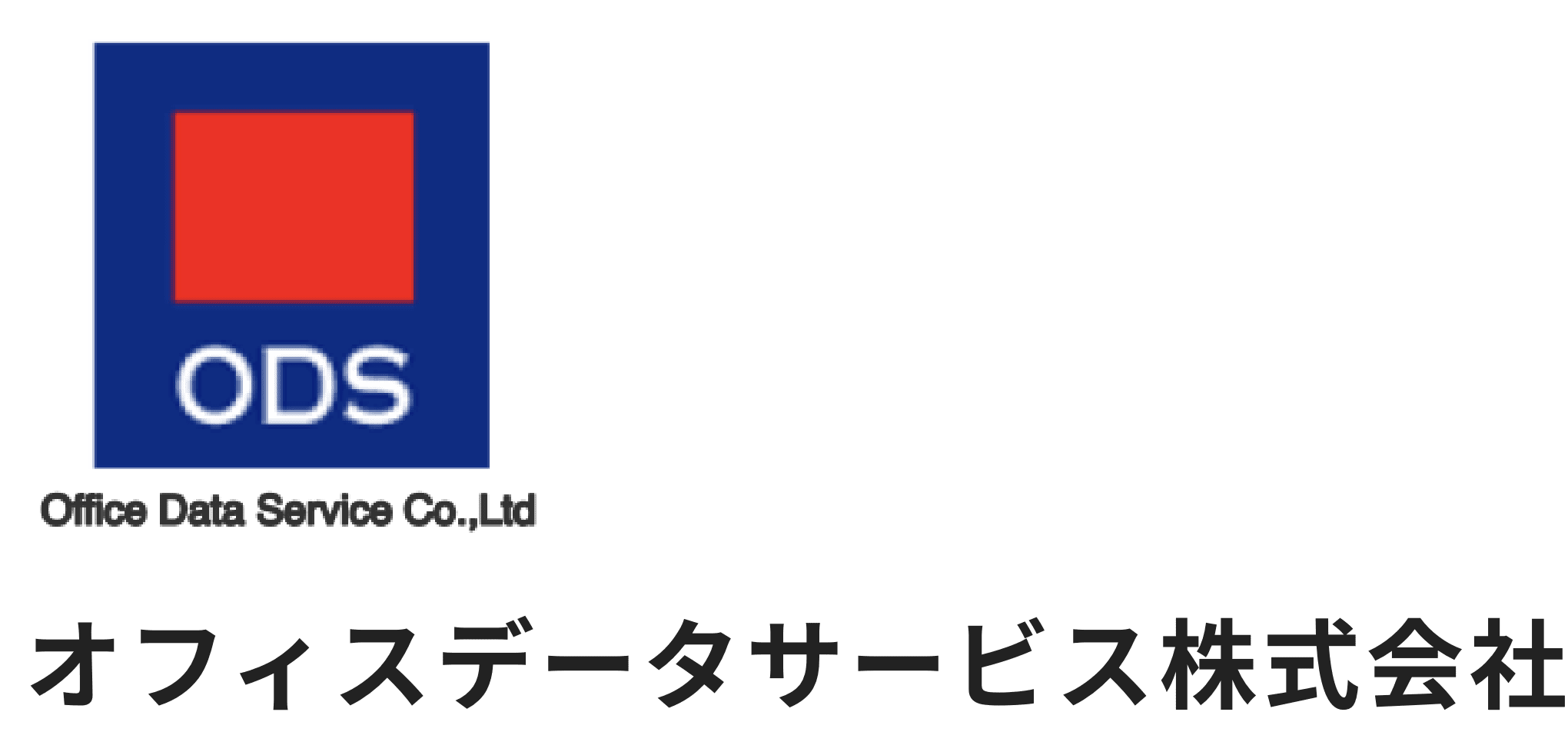 オフィスデータサービス株式会社