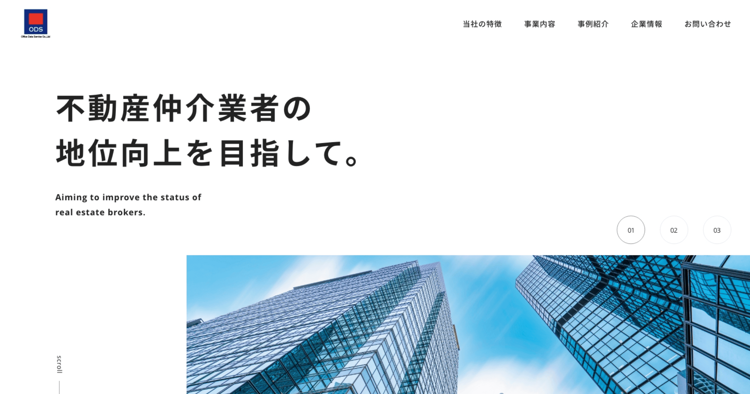 法人向け不動産売買の仲介 | オフィスデータサービス株式会社